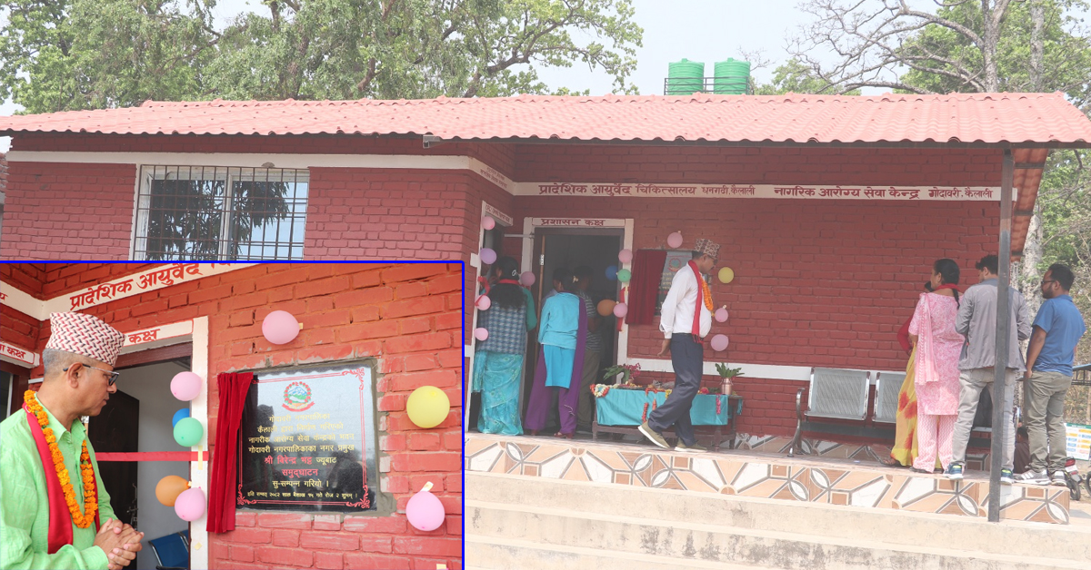 अत्तरियामा रहेको नागरिक आरोग्य सेवा केन्द्र भवनको उद्घाटन