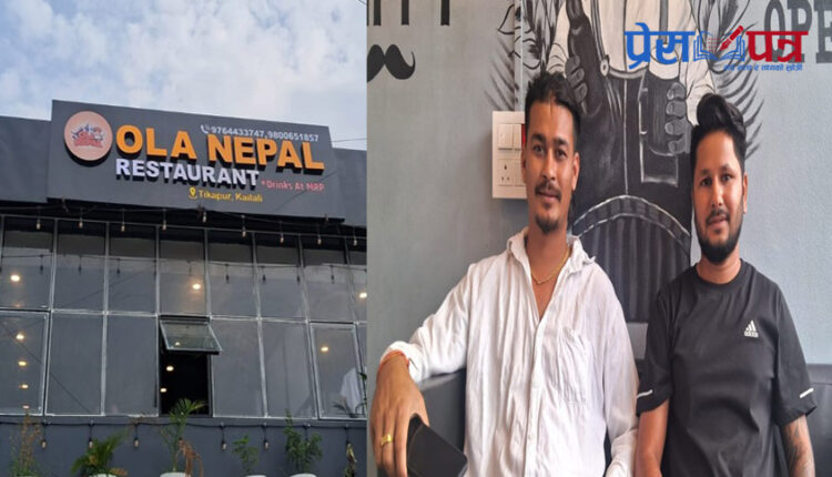 स्वदेशमै सम्भावना : टीकापुरमा युवाद्धय राजेन्द्र ओझा र  विवेक रावलले खोले ‘ओला नेपाल रेष्टुरेन्ट’