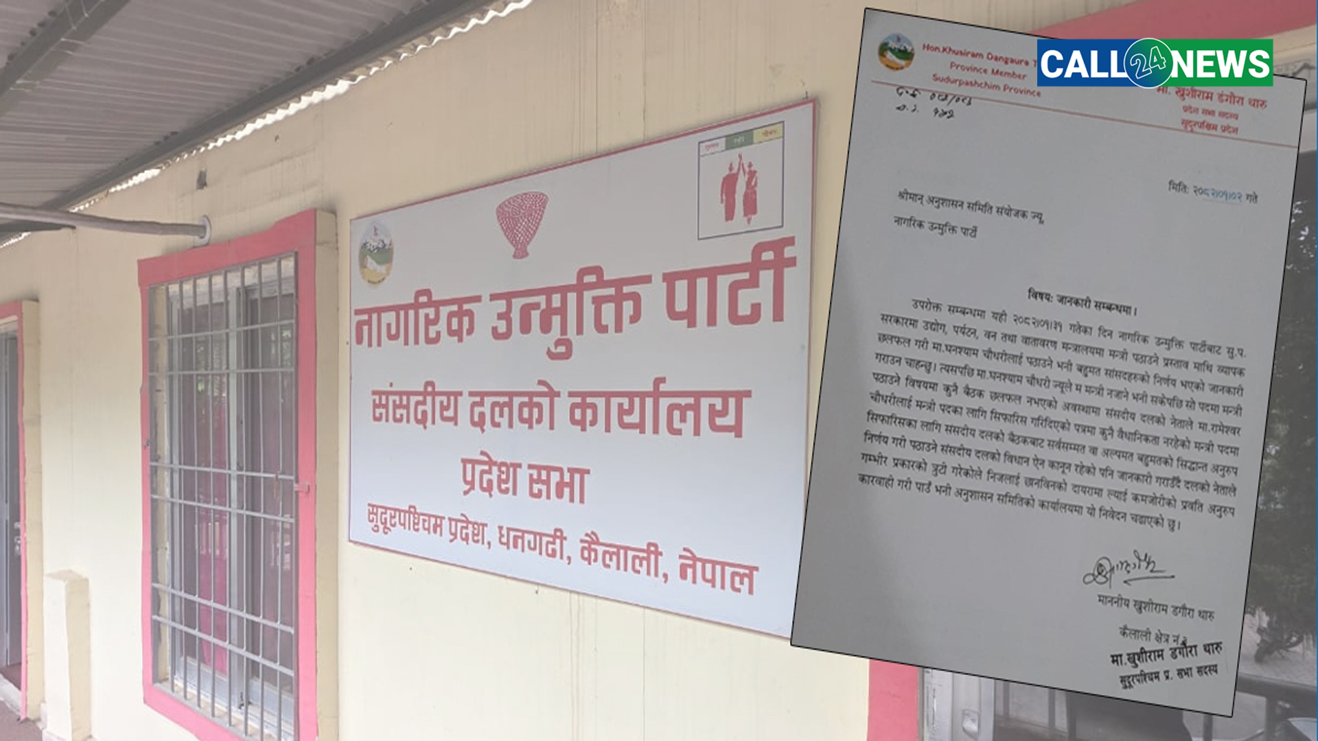 नागरिक उन्मुक्ति पार्टी (नाउपा)मा कलह बढ्दै : रामेश्वरलाई सपथ ग्रहण नगराउन मुख्यमन्त्रीसमक्ष पठाइयो पत्र