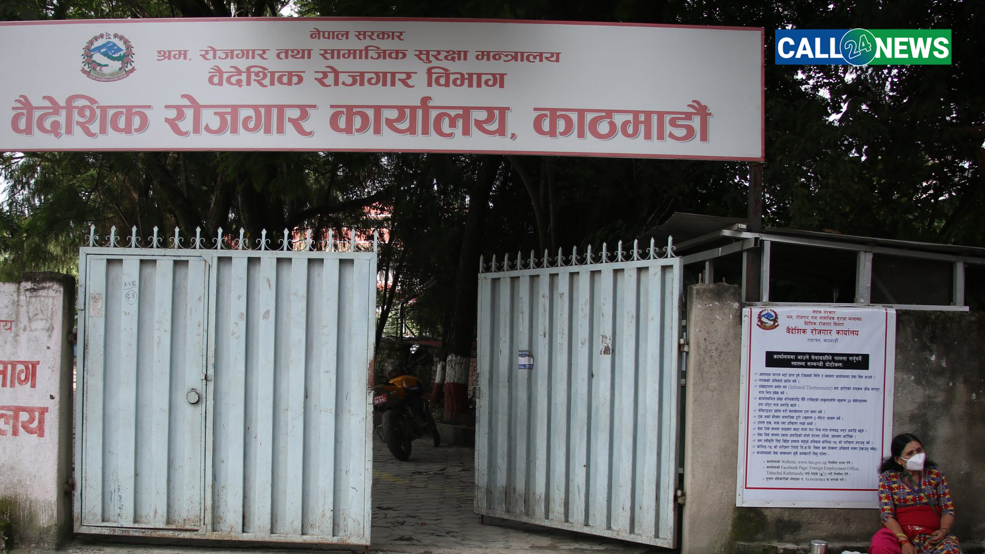 अव एक घण्टाभित्रै श्रम स्वीकृति