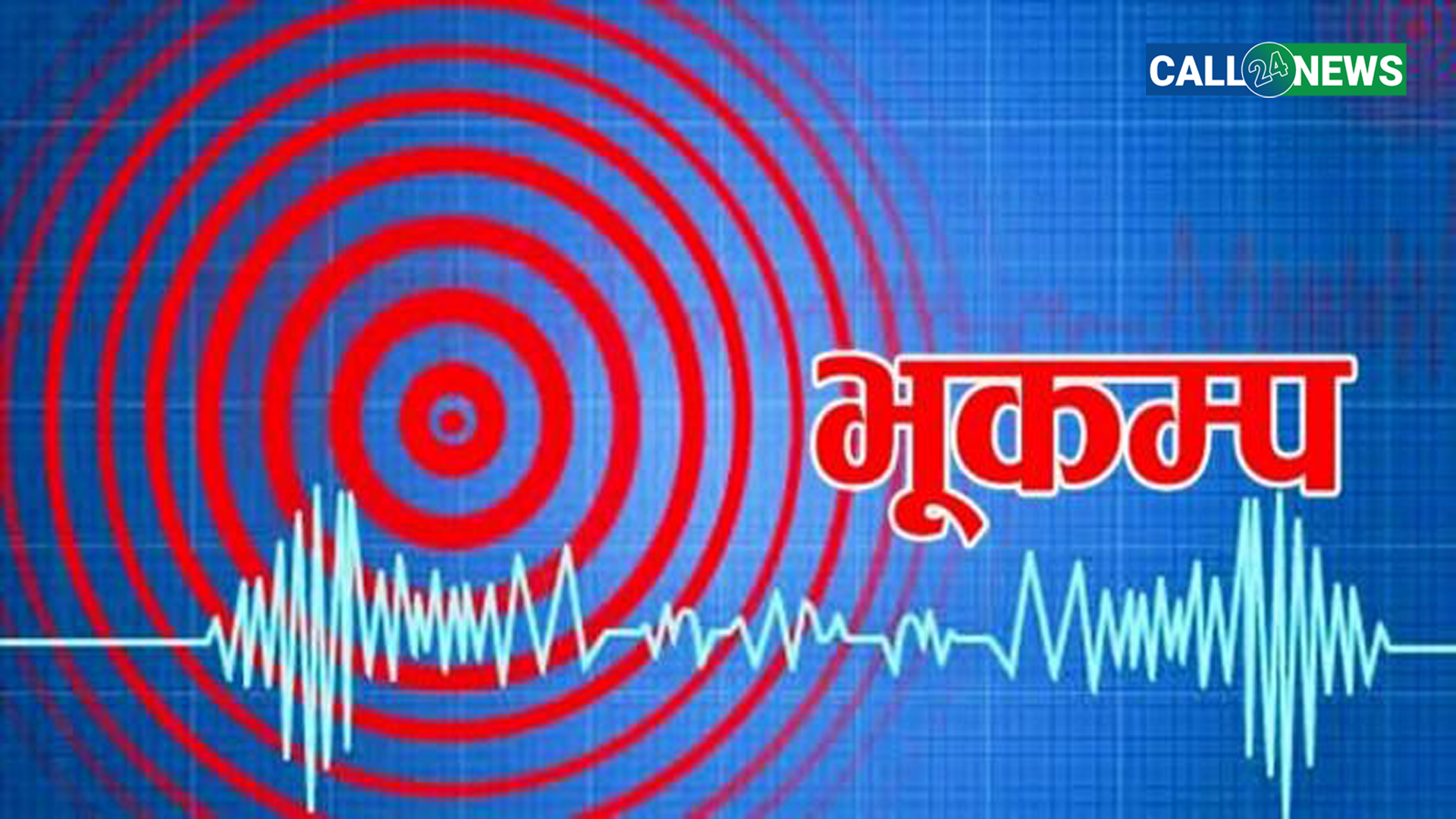 राती १ बजे बैतडीमा भूकम्प , क्षतीको विवरण आउन बाँकी