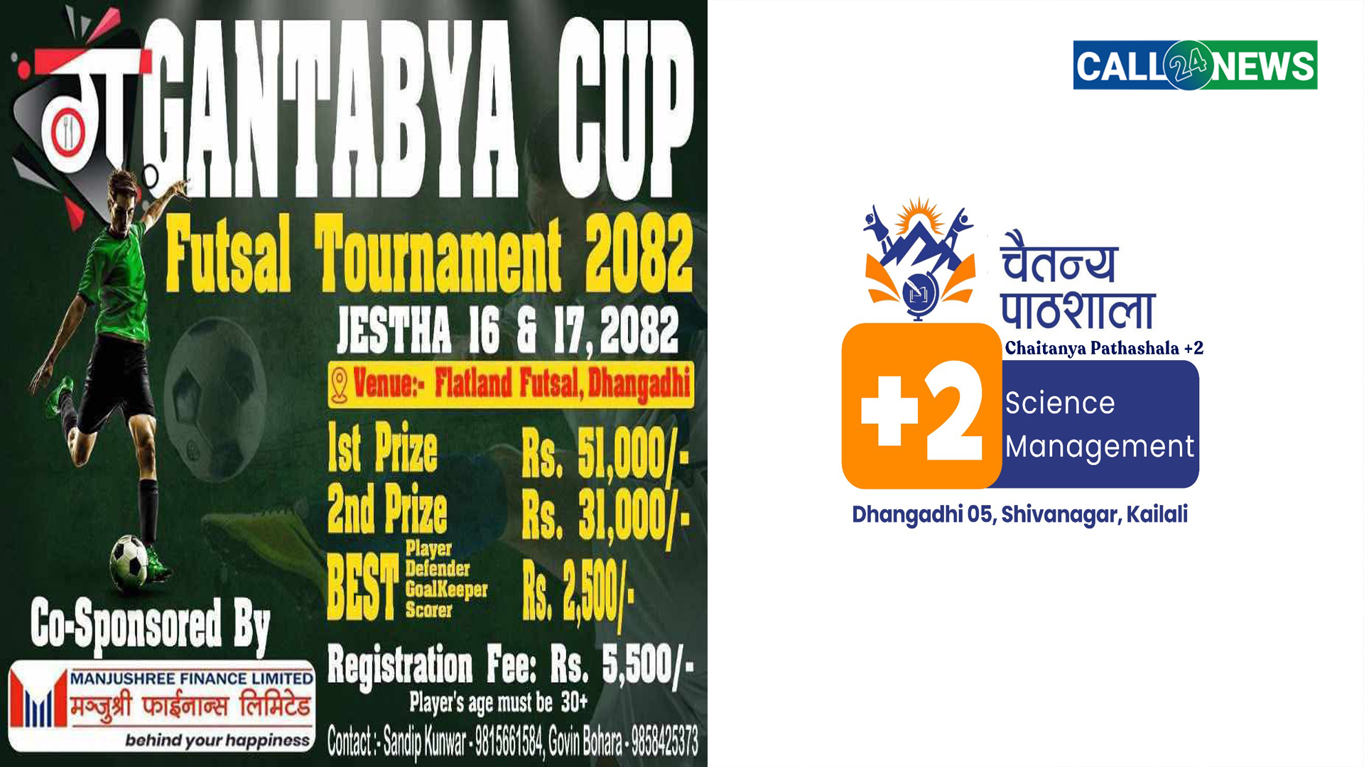 गन्तव्य फुटसल प्रतियोगितामा चैतन्य पाठशालाको साथ, टाइटल स्पोन्सरको रूपमा चैतन्य पाठशाला