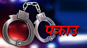 लागूऔषध मुद्दामा फरार एक जना पक्राउ