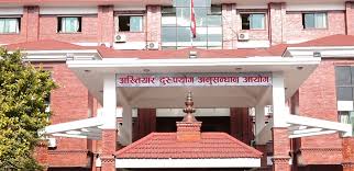 विशेषको फैसलाविरुद्ध अख्तियार सर्वोच्चमा