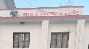 जाजरकोट कारागारभित्रै थुनुवा मृत भेटिए