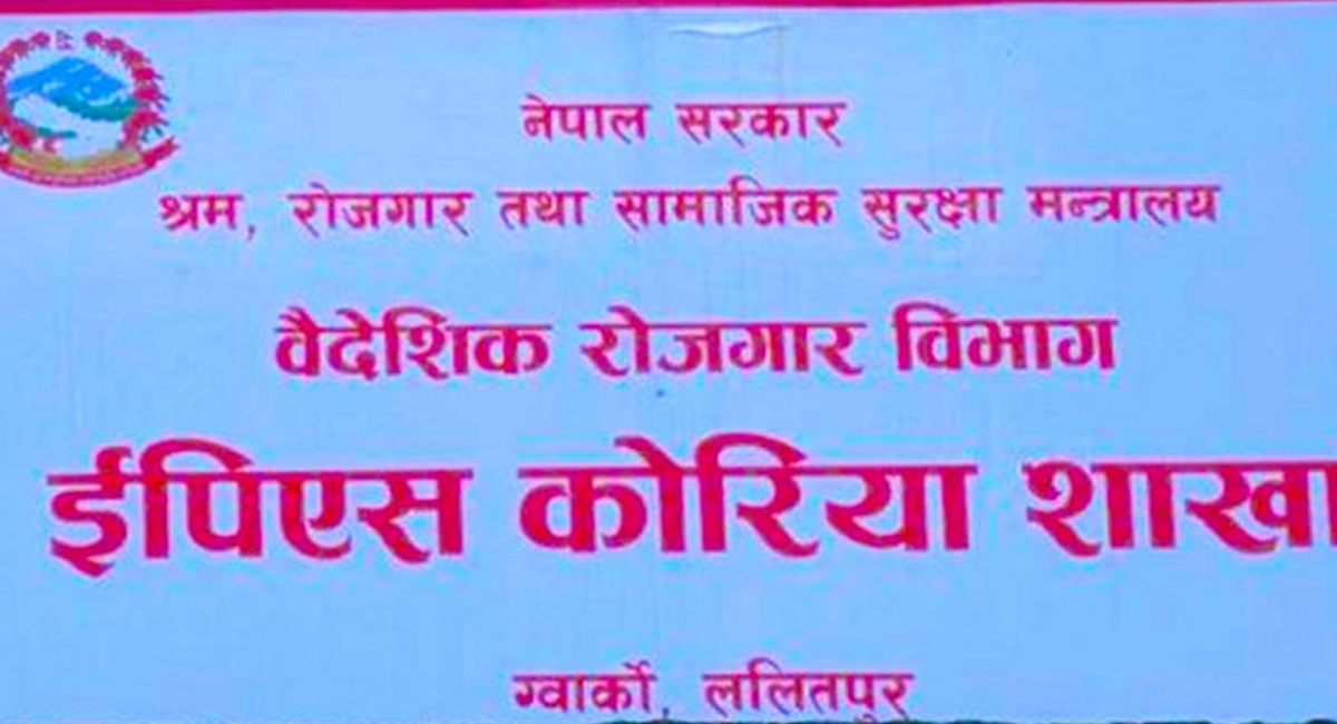 कोरियन विशेष भाषा परीक्षा जेठ १९ गते