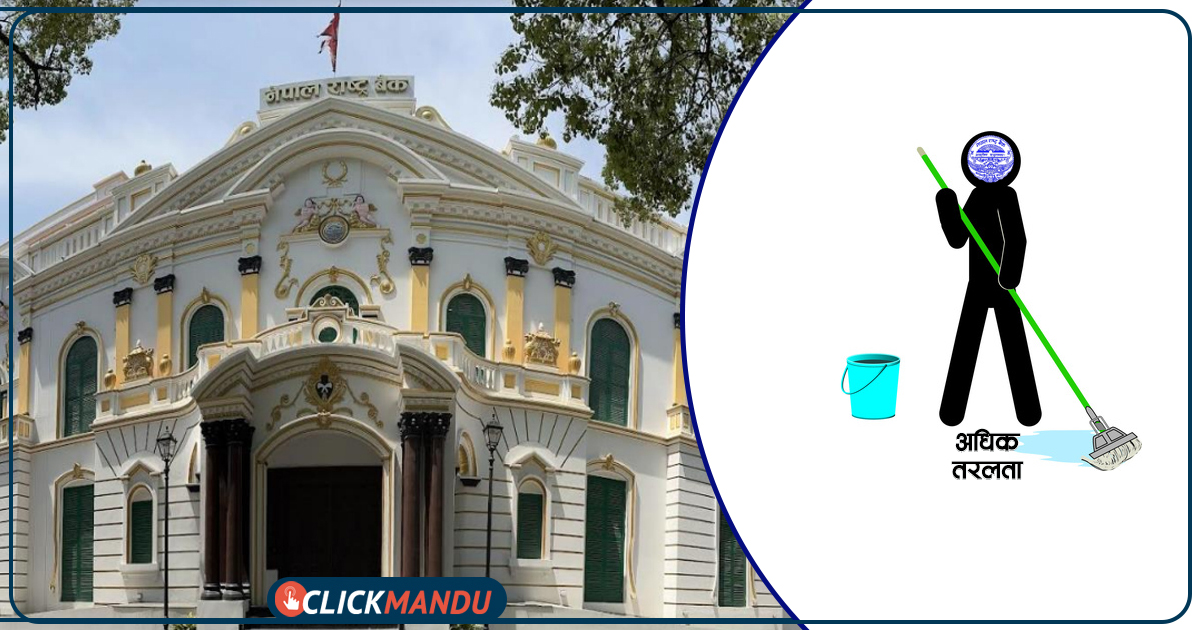 कर्जाको माग नहुँदा बैंकहरुले राखे पौने ४ खर्ब राष्ट्र बैंकमा, बुधबार ८० अर्ब बोलकबोल हुँदै