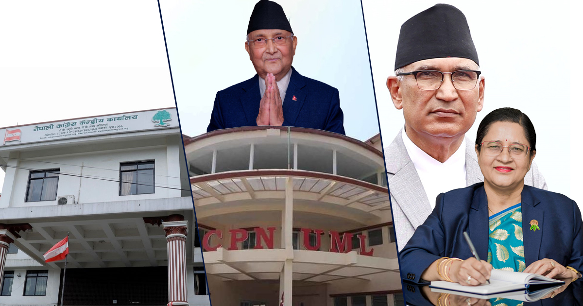 कामु गभर्नर नीलमद्वारा अख्तियारीको चरम दुरुपयोगः एमालेको मौन समर्थन, कांग्रेस हेरेको हेर्‍यै !