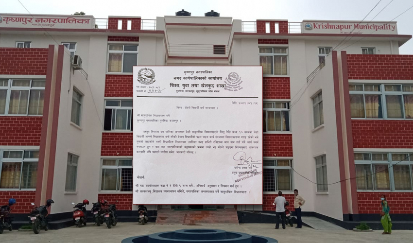 कृष्णपुर नगरपालिकाले भन्यो ‘सरकारीमा विद्यार्थी भर्ना देखाएर निजीमा अध्यापन नगराउ’