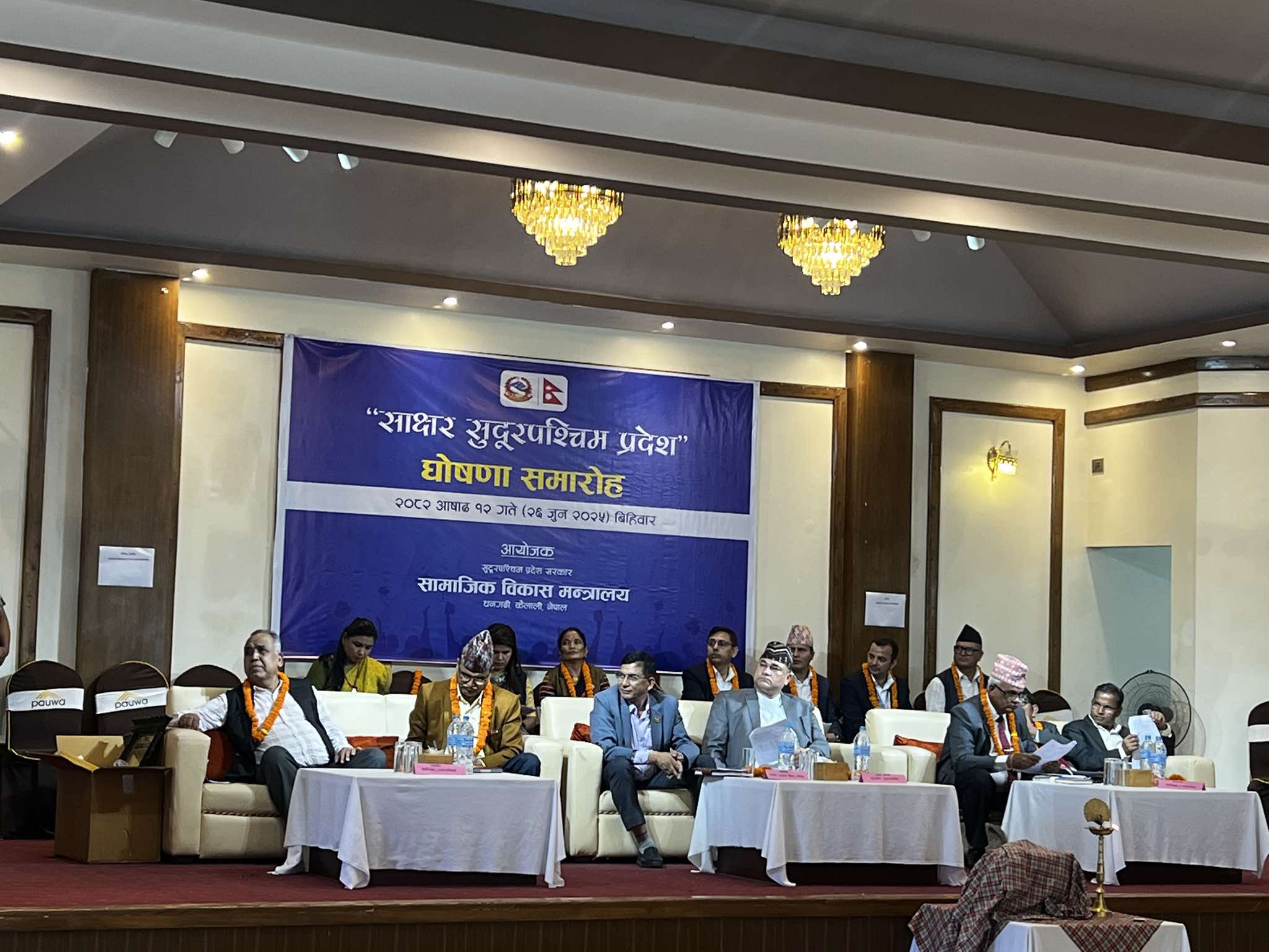 सुदुरपश्चिम ‘साक्षर प्रदेश’ घोषणा