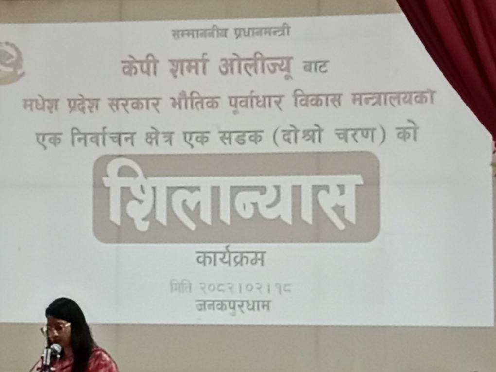 प्रधानमन्त्रीले गरे मधेशका ६४ वटै निर्वाचन क्षेत्रका सडकको शिलान्यास