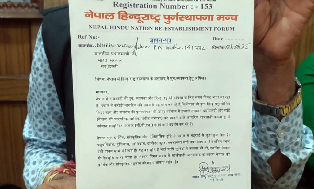 नेपालमा हिन्दुराष्ट्र र राजसंस्था पुनर्स्थापनामा दबाब दिन भारतका राष्ट्रपति र प्रधानमन्त्रीलाई ज्ञापन