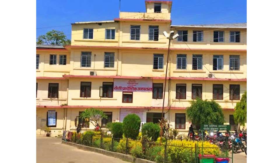 धनगढीको सेती अस्पतालमा पहिलोपटक निःसन्तान उपचार केन्द्र सञ्चालनमा