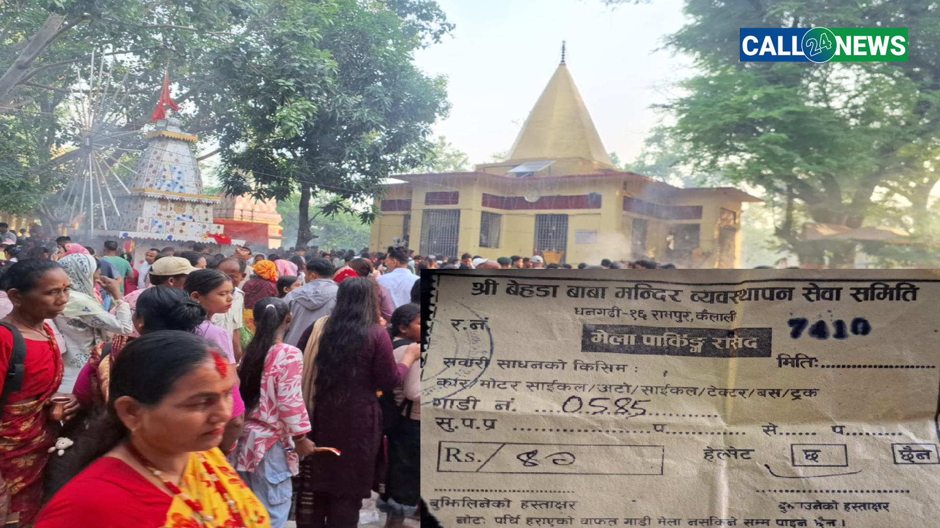 बेहडाबाबामा पार्किङ्गका नाममा ‘लुट’, घरैपिच्छे पार्किङ्ग, मनपरि असुली !