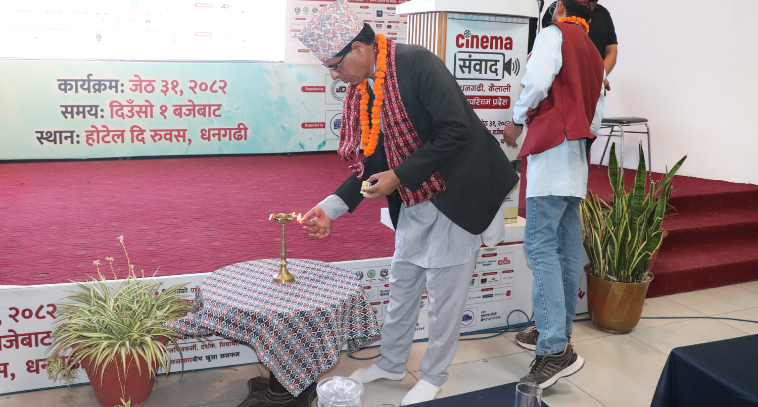 धनगढीमा ‘सिनेमा संवाद’ कार्यक्रम सम्पन्न