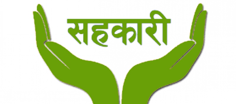 समस्याग्रस्त सहकारीका ऋणीले भदौभित्र ऋण तिरे ब्याज र हर्जनामा छुट