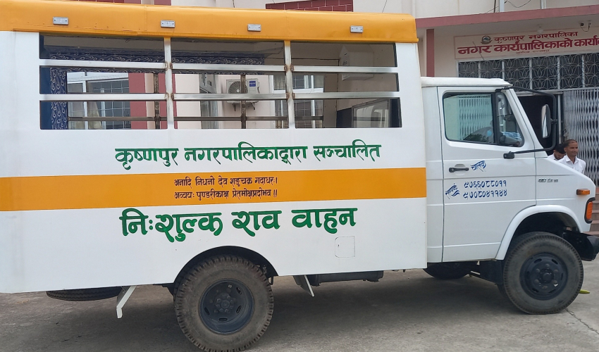 कञ्चनपुरको कृष्णपुर नगरपालिकामा निःशुल्क शव बाहन सेवा सञ्चालन