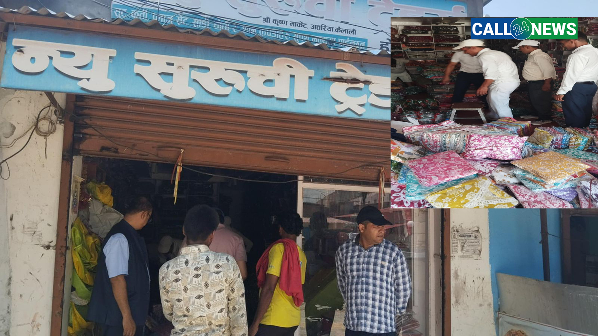 अत्तरियामा दुई पसलमा सीडीओको नेतृत्वमा छापा, कर छलीको आशंकामा बिलबिजक नियन्त्रणमा