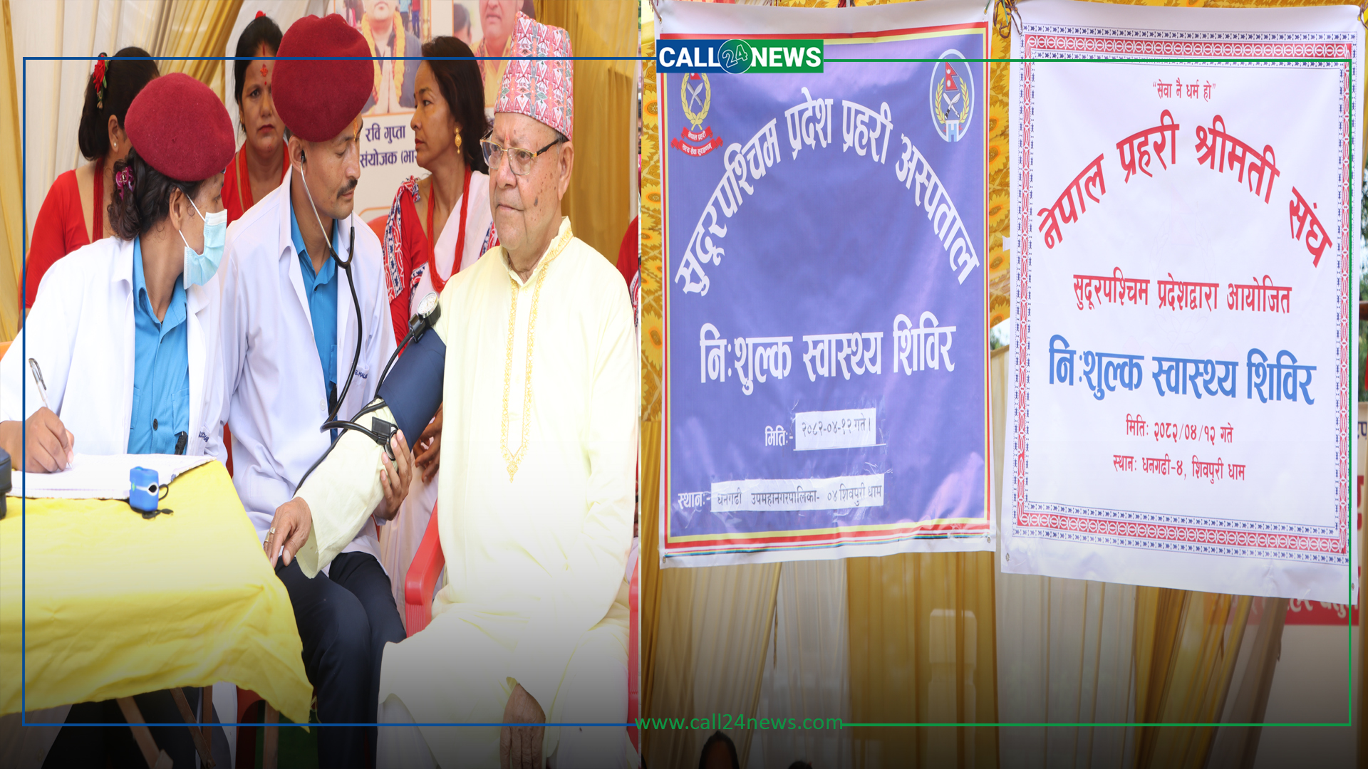 धनगढी शिवपुरी धाममा नेपाल प्रहरी श्रीमती संघ र प्रहरी अस्पतालको संयुक्त आयोजनामा स्वास्थ्य शिविर