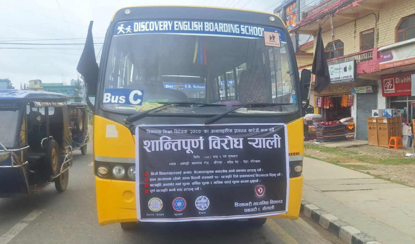 धनगढीमा विद्यालय शिक्षा विधेयकको विरोधमा प्रदर्शन