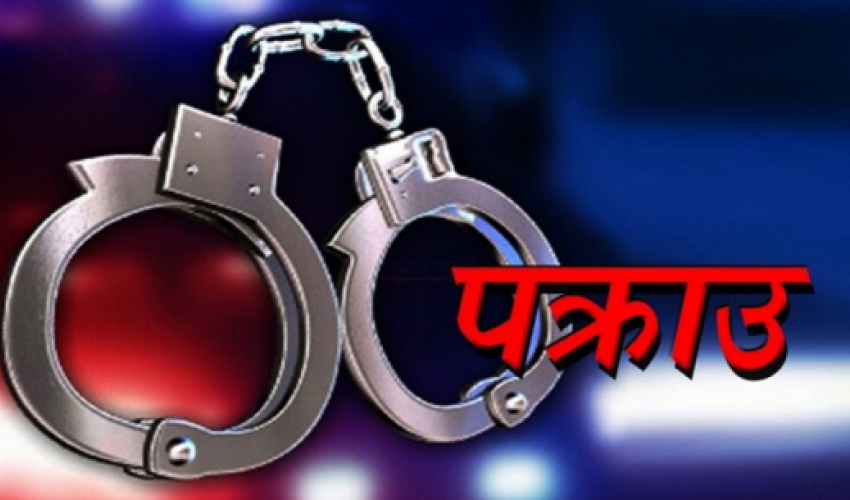 कैलालीबाट २ जना  फरार प्रतिवादी पक्राउ