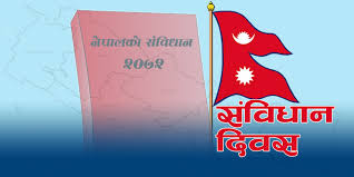 आज संविधान दिवस