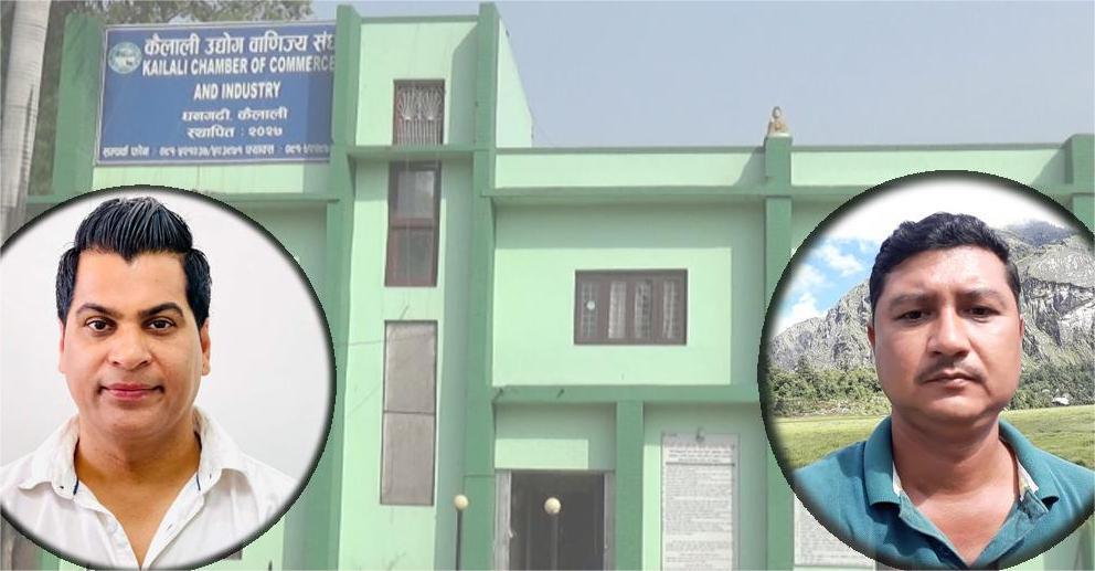 कैलाली उद्योग वाणिज्य संघको ५१औं साधारणसभा असोज २५ गते हुने