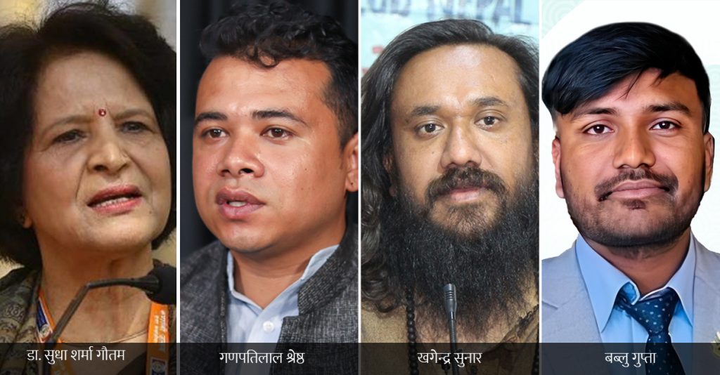 थप चार मन्त्रीको शपथ आज, मन्त्री बन्न लागेकाहरू को कस्ता ?