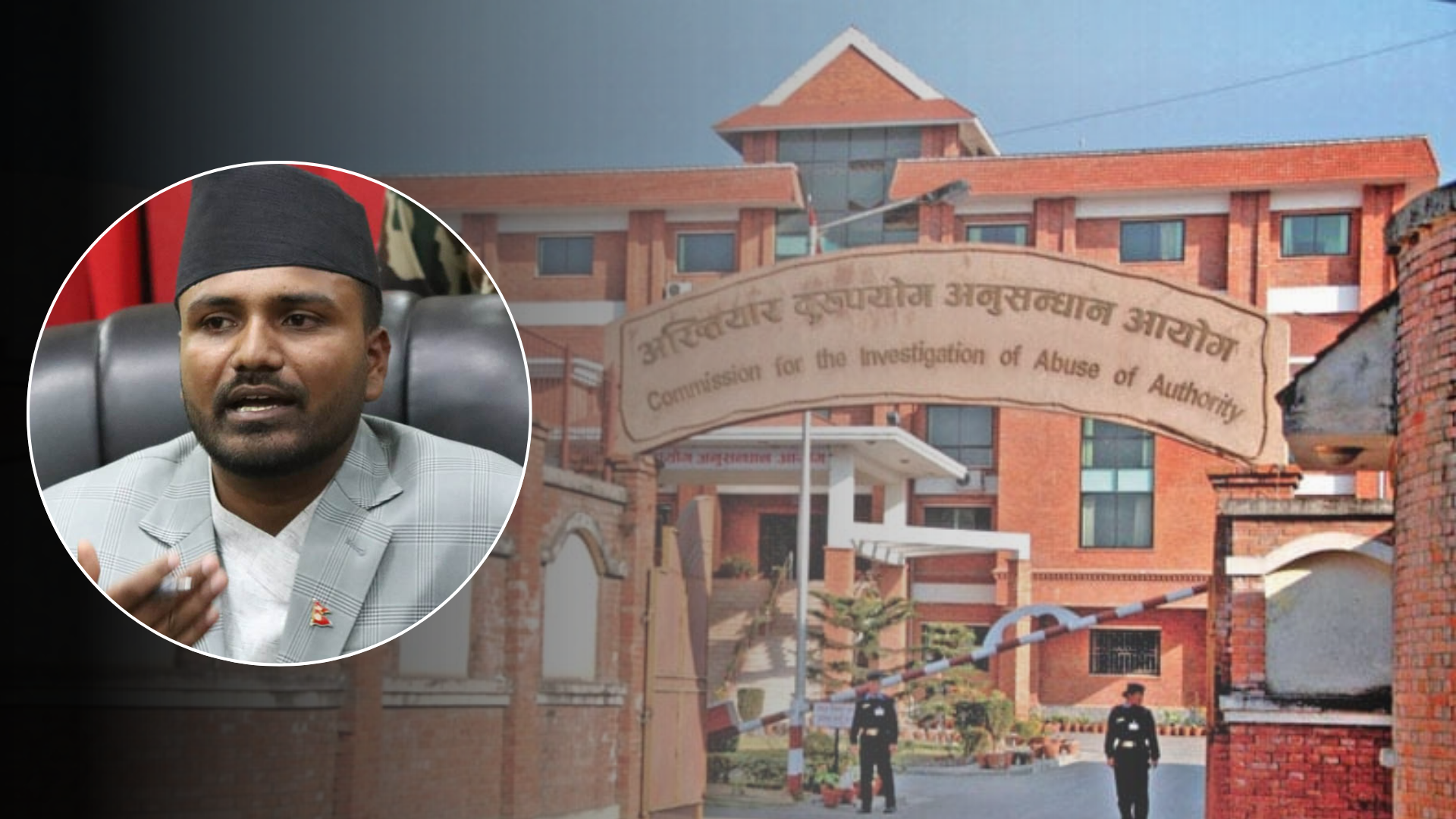 युवा मन्त्रीविरुद्ध मानव तस्करीमा पर्यो उजुरी