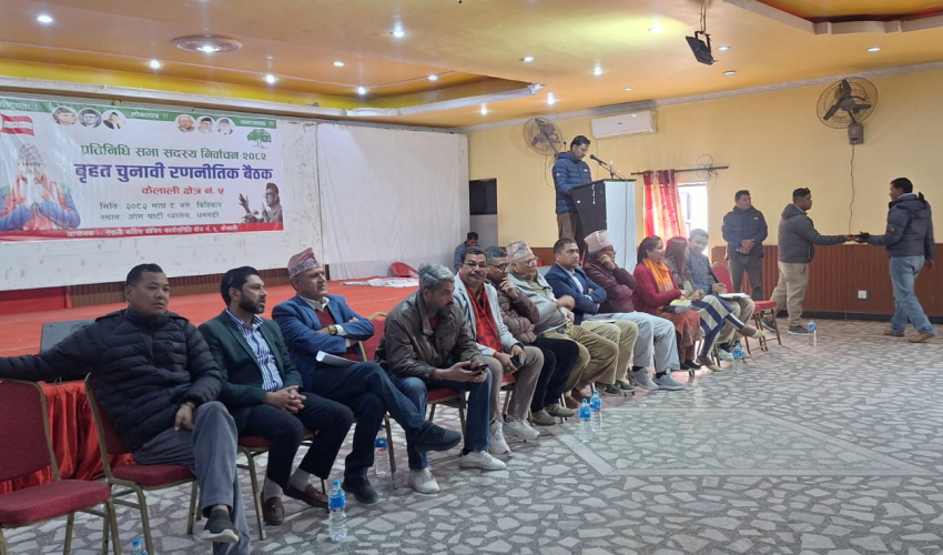 कैलाली–५ मा काँग्रेसको चुनावी तयारी तीव्र, बृहत् रणनीतिक छलफल सम्पन्न