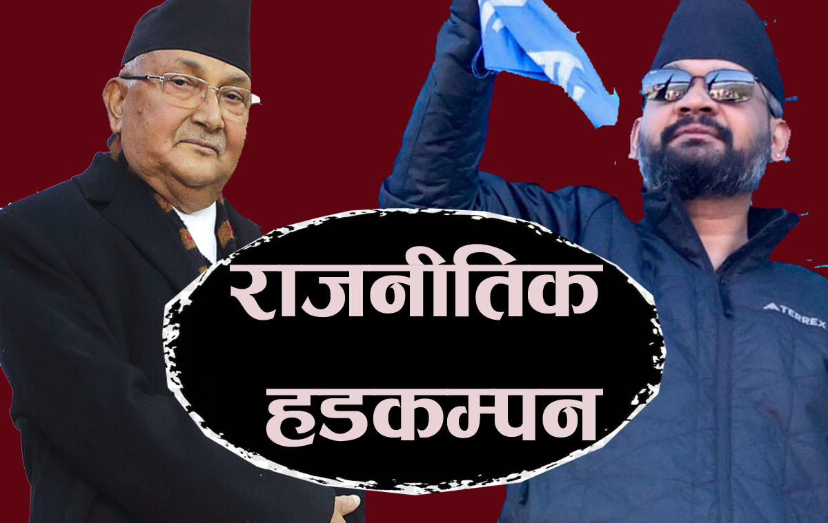 झापा–५ को चुनावी रणमैदानः ओलीको गढमा बालेनको ‘ब्रेक–थ्रु’ रणनीति र गणित