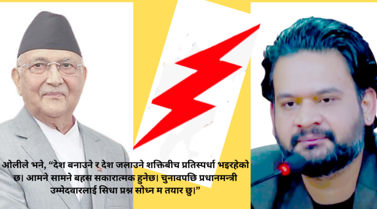 ओलीसँग पब्लिक डिबेटमा बालेन शाहको अस्वीकृति: ‘हतियारको मञ्चमा उभिन्न’