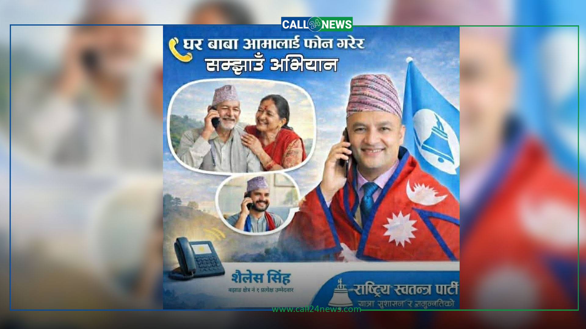 बझाङमा सुरु भयो ‘बा-आमालाई फोन गरेर सम्झाउँ’ अभियान