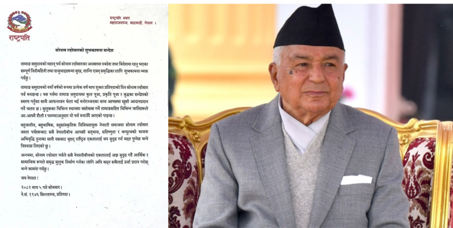 सोनाम ल्होसार जस्ता पर्वहरूले बृहत् राष्ट्रिय एकतालाई थप सुदृढ गर्न मद्दत गर्छ : राष्ट्रपति पौडेल