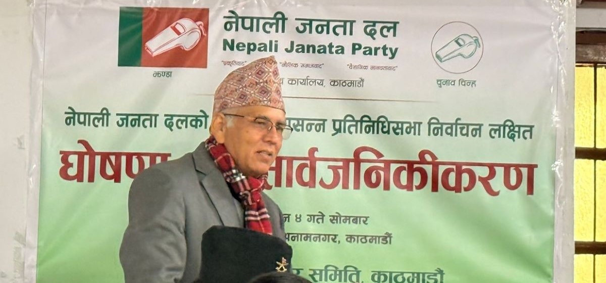 नेपाली जनता दलको घोषणापत्र सार्वजनिक