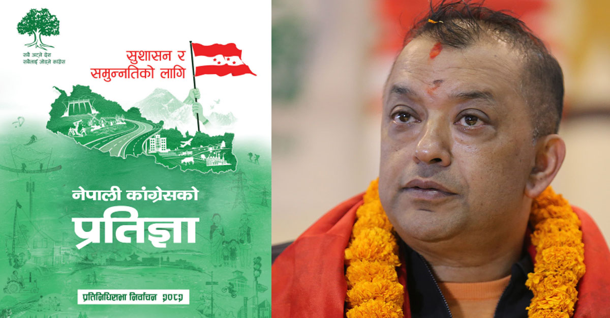 कांग्रेसको २०० पृष्ठ लामो प्रतिज्ञापत्रमा के छ? (पूर्णपाठ)