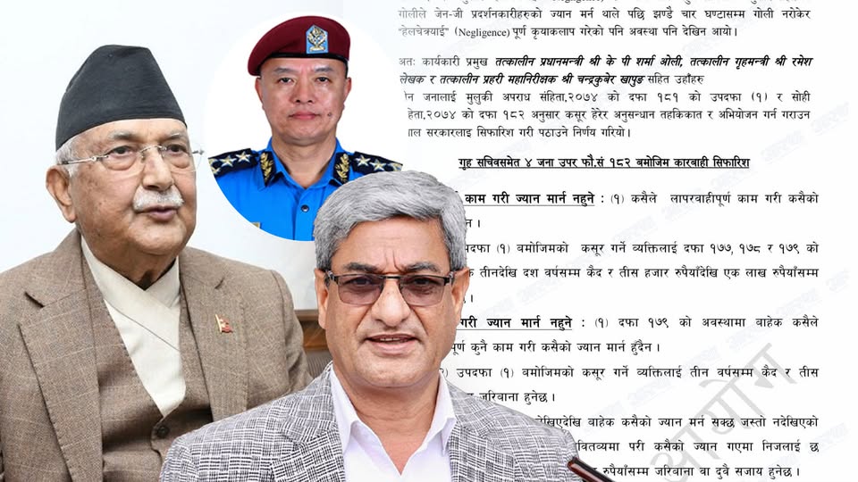 जेनजी आन्दोलनः आयोगले ओली, लेखक र खापुङमाथि १० वर्ष कैद सिफारिस