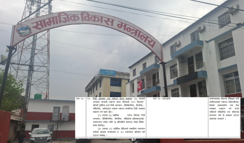 सरकारी अस्पताल वरिपरि निजी अस्पताल चलाउन बाटो खोलिदै, सुदूरपश्चिम सरकारले ऐन संशोधन गर्दै