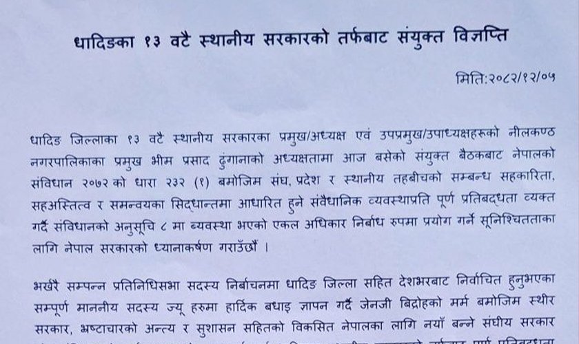 धादिङका १३ स्थानीय निकायले भने– संविधान विपरीत सांसदको निर्देशन मान्दैनौँ