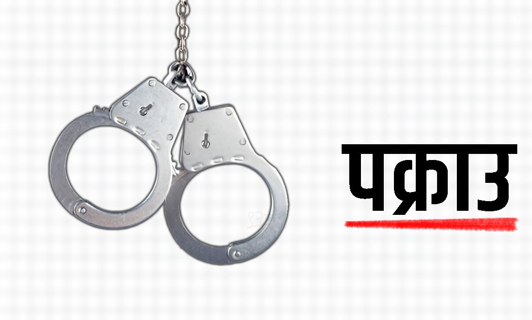 महिलालाई बलात्कार गरेको आरोपमा एक जना पक्राउ