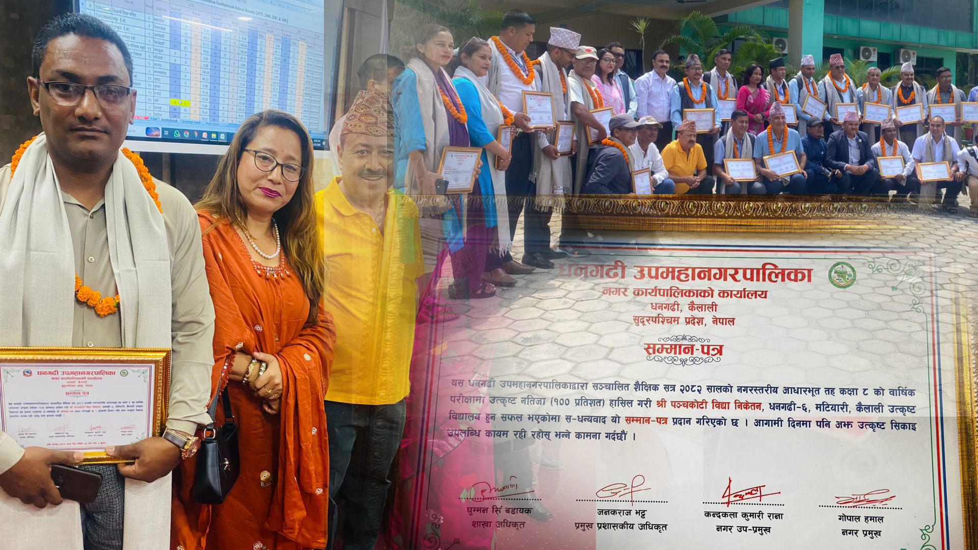 धनगढीमा शैक्षिक उत्कृष्टताको गर्विलो पहिचान : पञ्चकोटी विद्या निकेतन सम्मानित