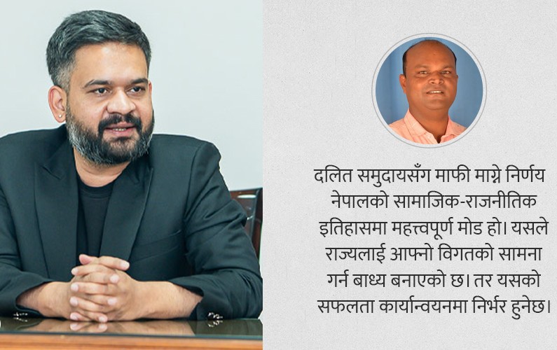 दलितसँग माफी माग्ने बालेन सरकारको ऐतिहासिक निर्णय