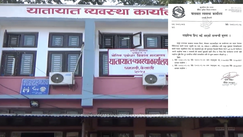 १५ दिनमै लाइसेन्स वितरण सुरु : धनगढी यातायात कार्यालयको नयाँ व्यवस्था