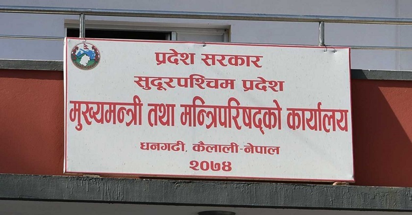 सुदूरपश्चिममा मुख्यमन्त्री र मन्त्रीको सचिवालयका कर्मचारी घटाइयो