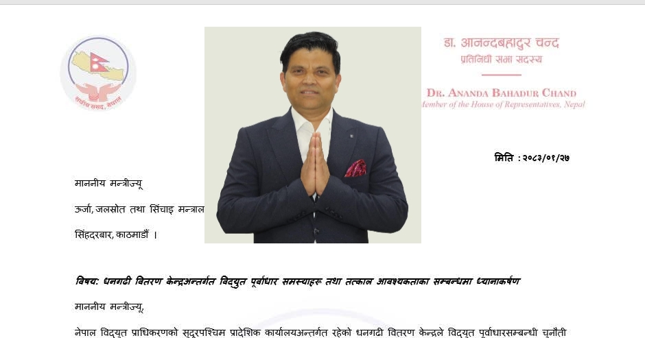 कैलाली-५ मा बढ्दो विद्युत अवरोधप्रति सांसद आनन्द बहादुर चन्दको ध्यानाकर्षण