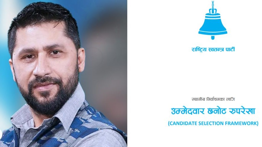 अरु दल त्यागेको ९० दिन पुगेपछि मात्रै रास्वपाको ‘उम्मेदवार क्लब’का लागि दर्ता हुन पाउने
