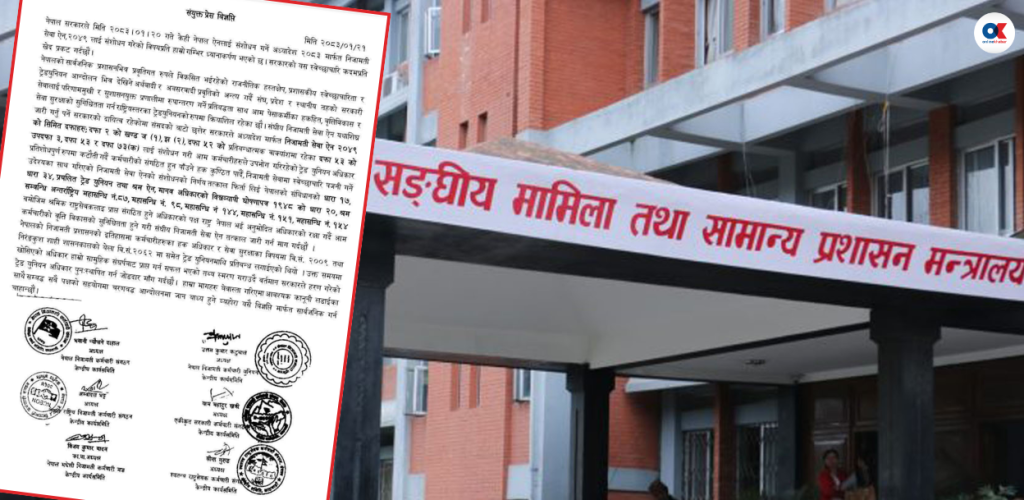 ट्रेड युनियनका नाममा गतिविधि गर्ने कर्मचारीमाथि सरकारको सूक्ष्म निगरानी, हुनसक्छ कारबाही