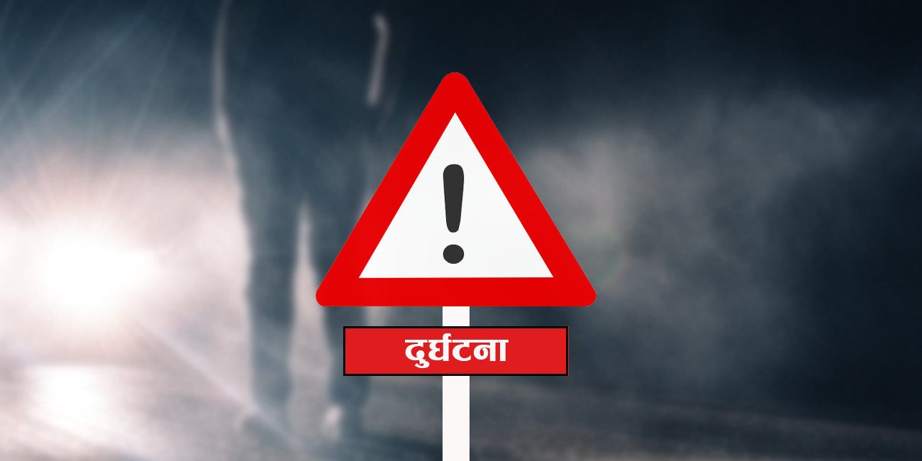 ट्रकको ठक्करबाट सशस्त्र प्रहरी सहायक हवल्दारको मृत्यु, दुई घाइते