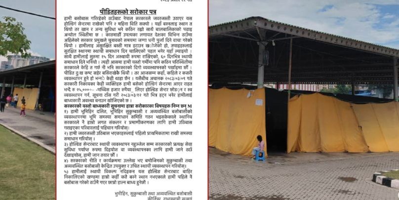 सुकुमवासीको पत्र- उचित विकल्प नदेखाए पुरानै ठाउँमा छाप्राे हाल्छौं`