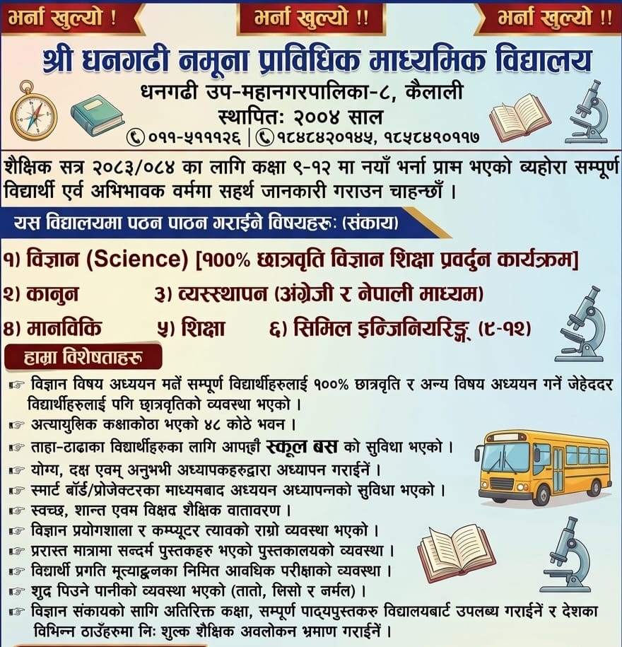 dhangadhi namuna